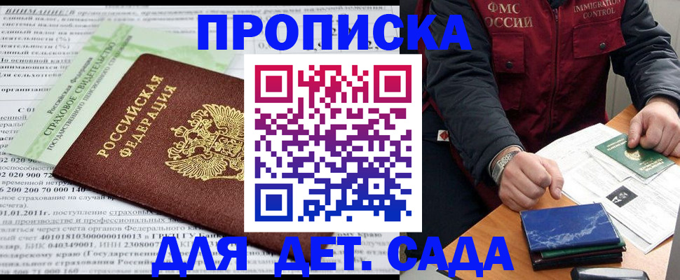 регистрация для дет. сада в Курчалом