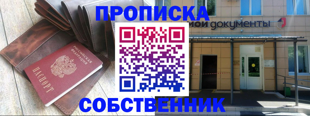 прописка штамп в Курчалом